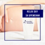 Relax ПАКЕТ ЗА БРЕМЕННИ