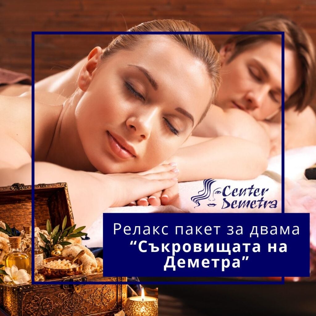 Relax пакет Съкровищата на Деметра