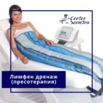 АПАРАТ ЗА ПРЕСОТЕРАПИЯ И ЛИМФЕН ДРЕНАЖ BALLACER
