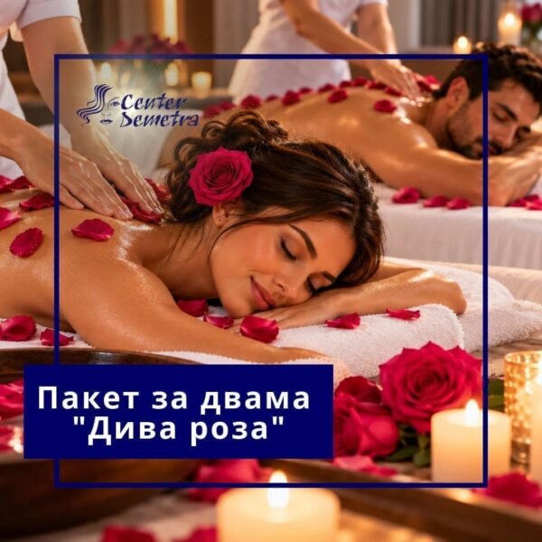 Relax Пакет за двама "Дива роза"