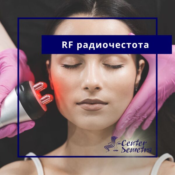 RF радиочестота