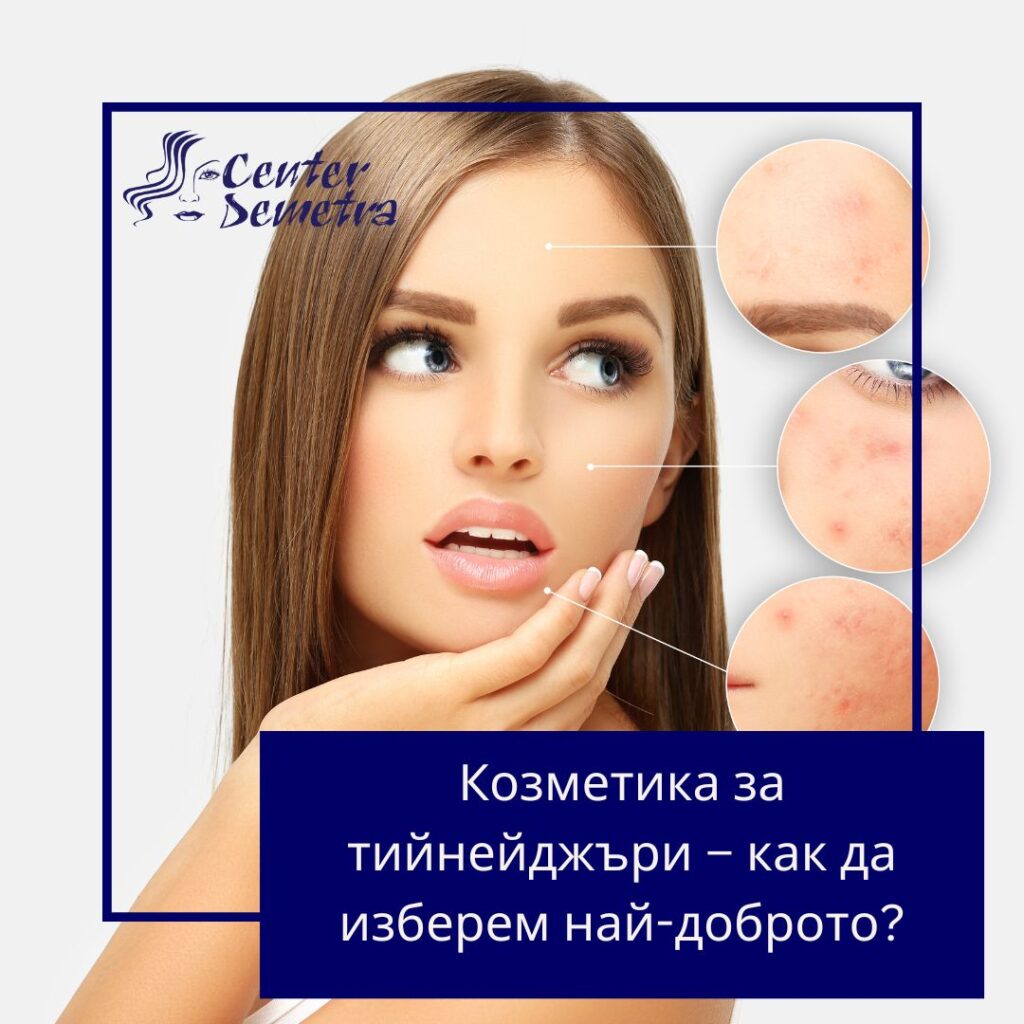Beauty тинейджърско парти