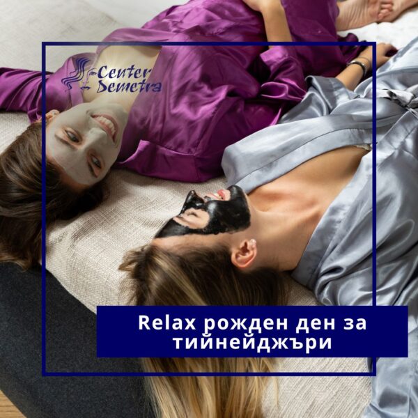 ваучер за Relax рожден ден за тийнейджъри в център Деметра