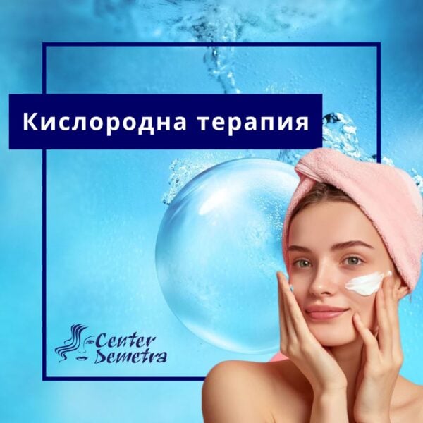 Кислородна терапия