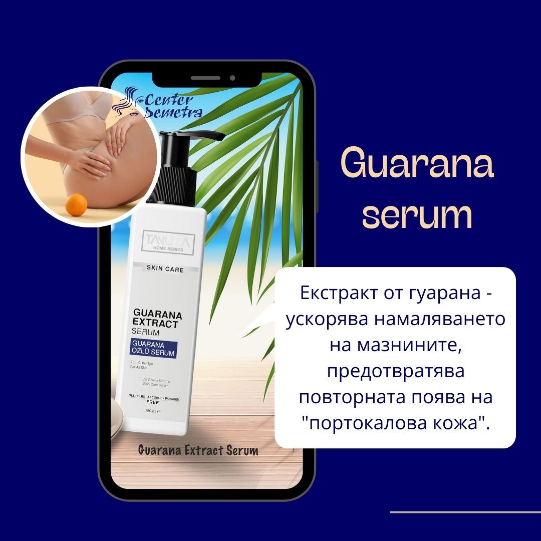 Антицелулитен серум с гуарана-spademetra-wellness Антицелулитен серум с гуарана