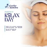 Relax DAY на стойност по избор