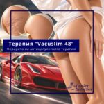 VACUSLIM 48 Ферарито на антицелулитните терапии