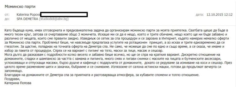 MOMINSKO-PARTY-SPADEMETRA-wellness-centre