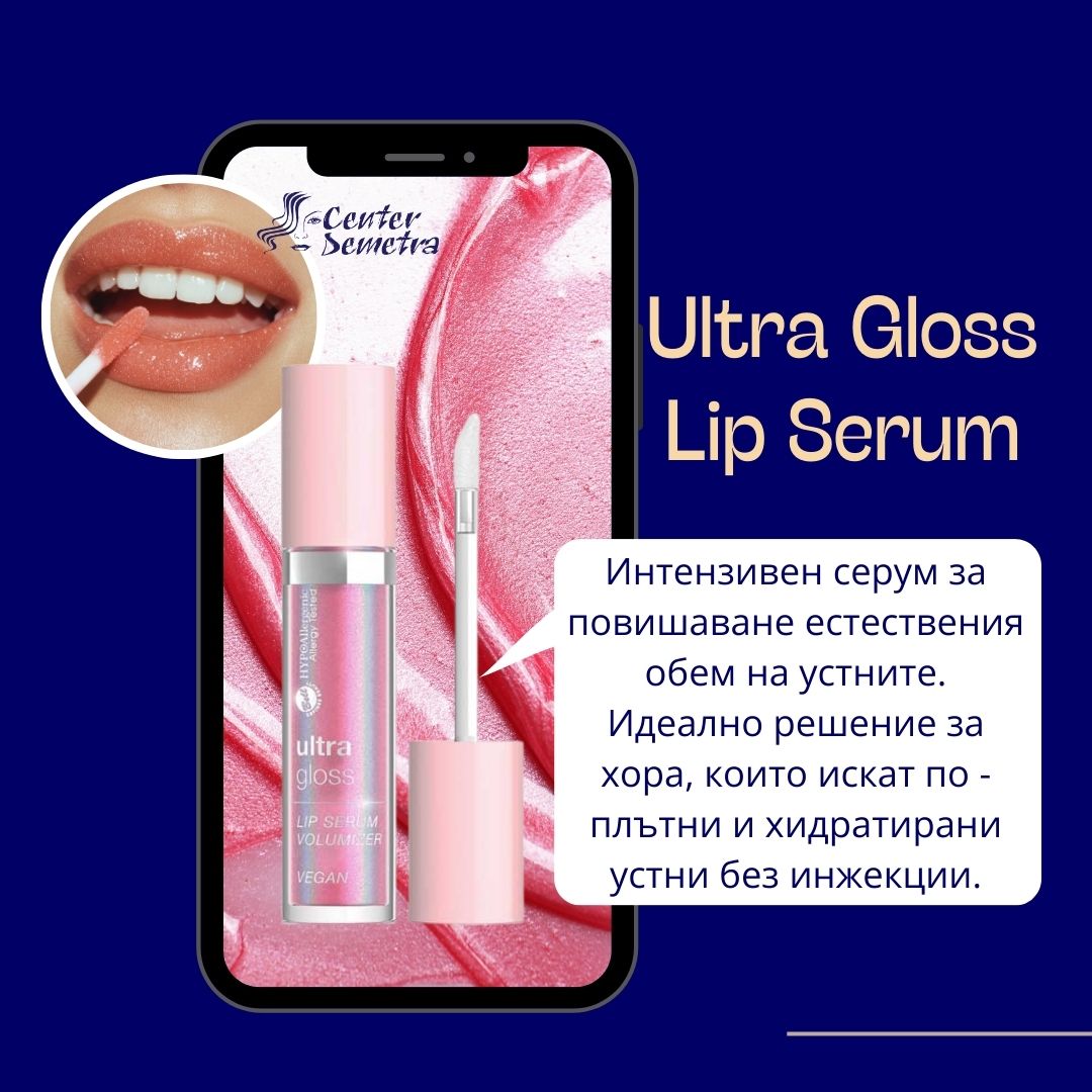 spacentredemetra-ултра-серум-wellness Ultra серум за устни за обем и блясък
