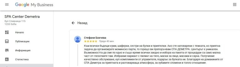 stefani-momoinsko-parti-spademetra-otziv-wellness-centure