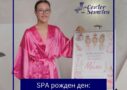 SPA РОЖДЕН ДЕН 22.08.2026